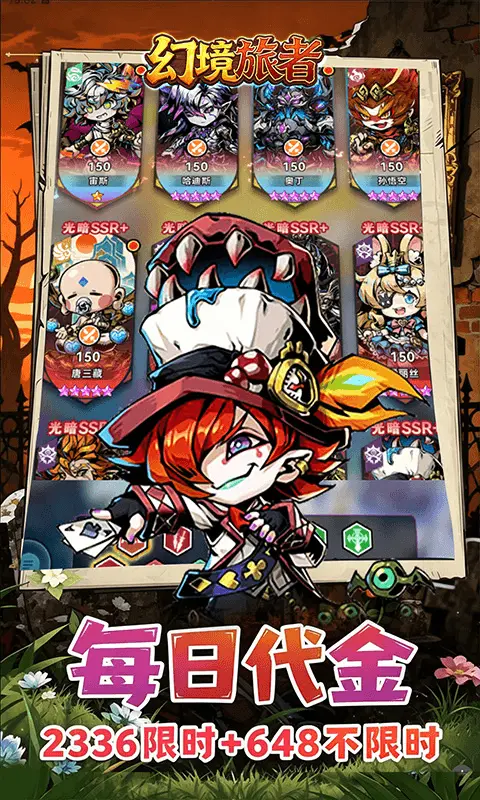 幻境旅者0.1折图3