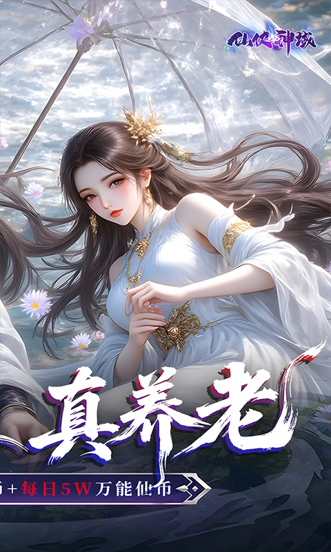 仙侠神域0.1折20万代金版图5