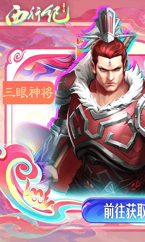 龙神八部之西行纪0.1折图1
