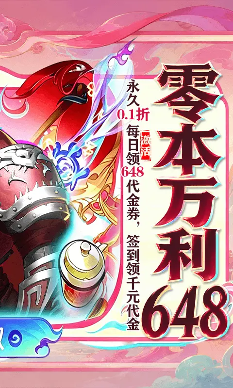 龙神八部之西行纪0.1折图2