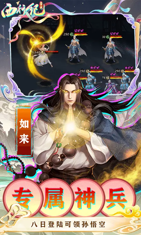 龙神八部之西行纪0.1折图3