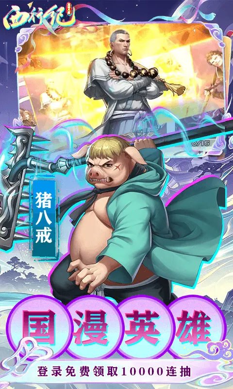 龙神八部之西行纪0.1折图4