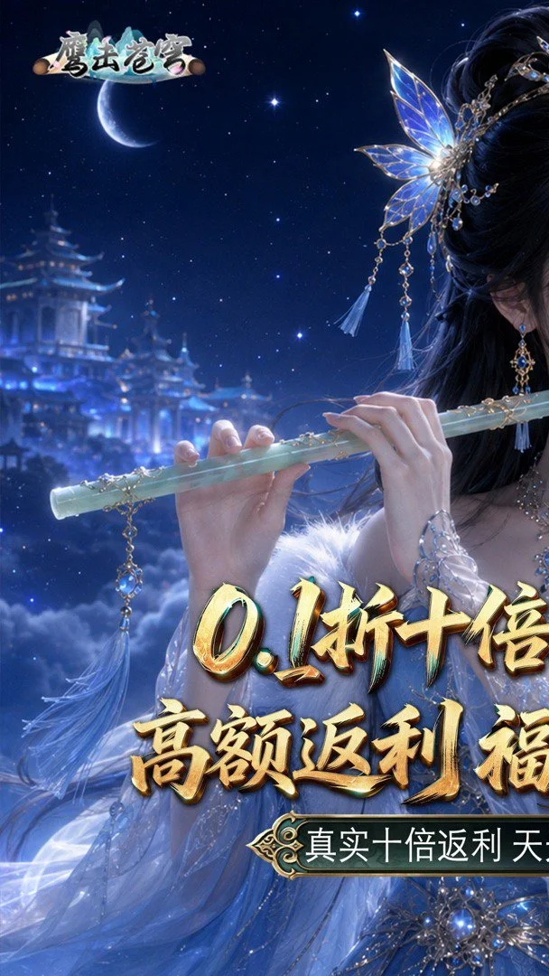 鹰击苍穹0.1折免费版图1