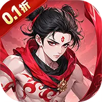 疾速冲锋0.1折免费版