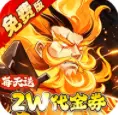 侠客道2万代金券版