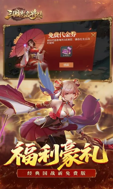 三国志名将传0.1折图1