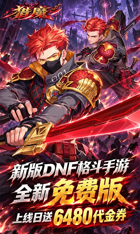 猎魔0.1折免费版图4
