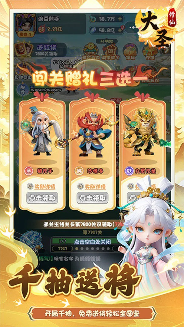 大圣0.1折图3