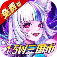 远征将士无限代币版