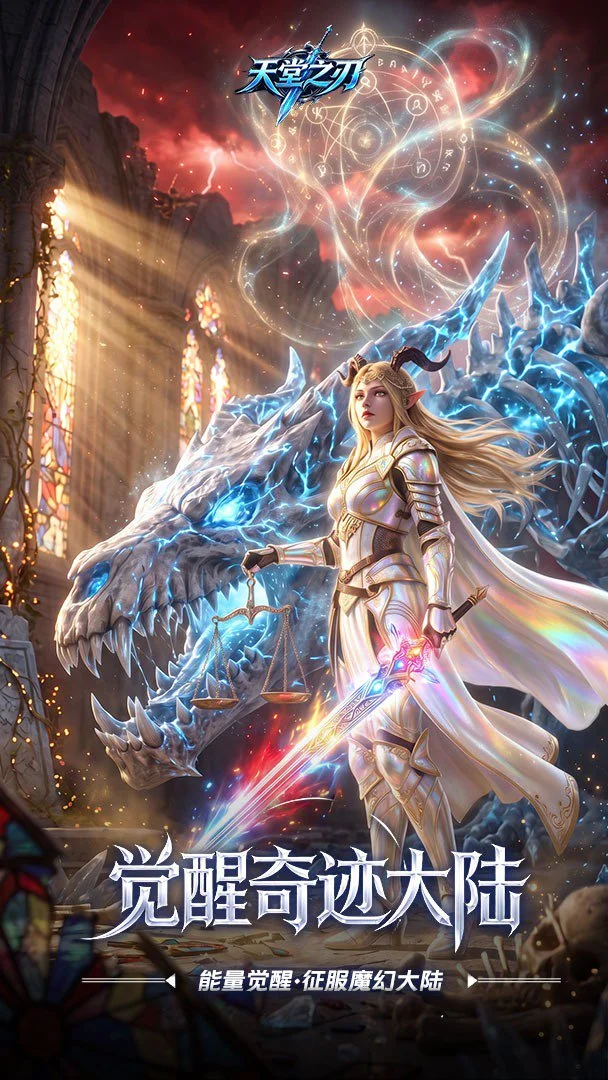天堂之刃折扣版图1