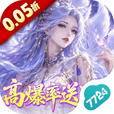 请问你为啥这么厉害0.05折