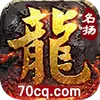名扬传奇三职业