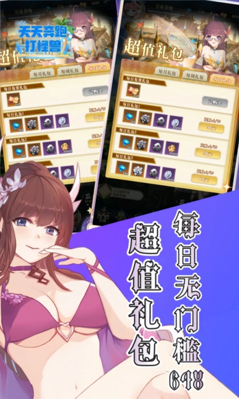 天天奔跑打怪兽0.1折打金免费版图4