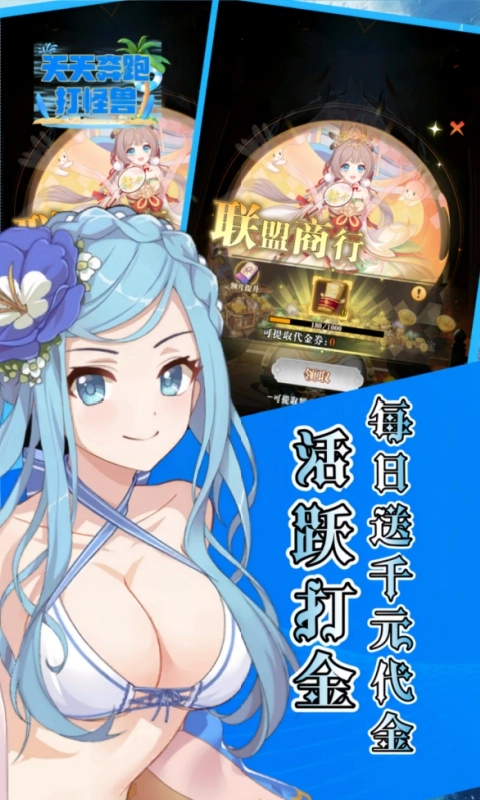 天天奔跑打怪兽0.1折打金免费版图5