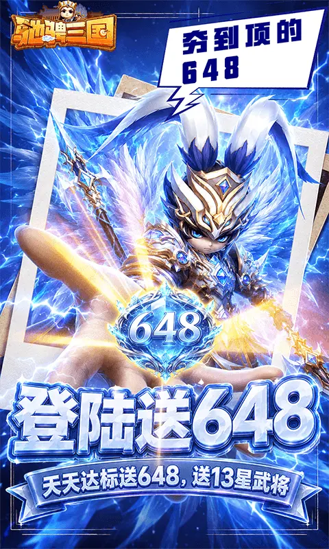 驰骋三国0.05折代金券高返版图1