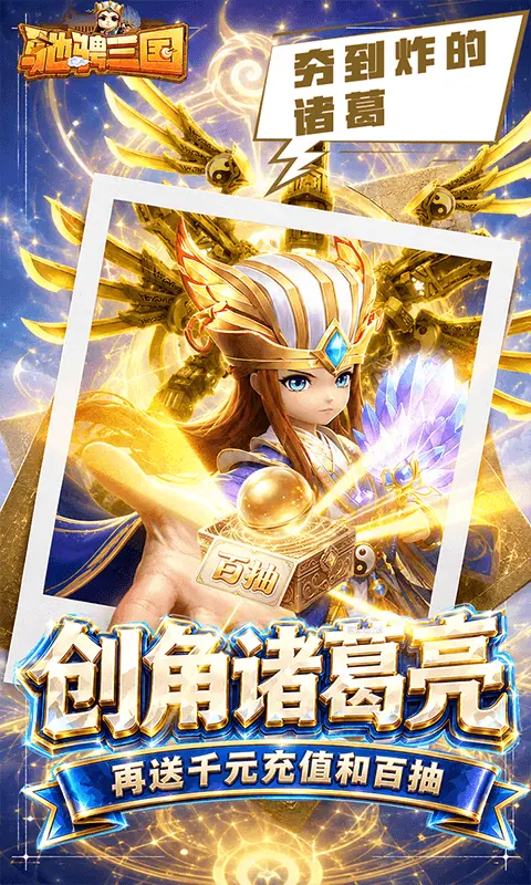 驰骋三国0.05折代金券高返版图3