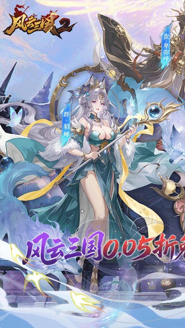 风云三国2最新版本图2