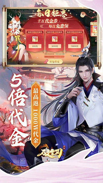 破雪刃0.1折5倍代金免费版图2