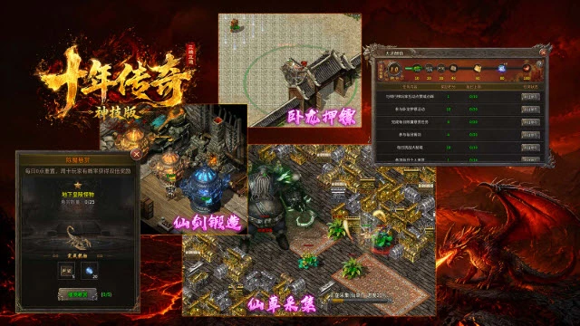 十年传奇神技版图3