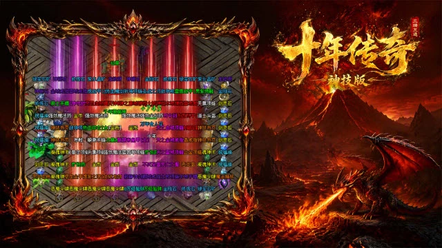 十年传奇官方版图3
