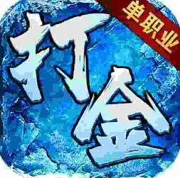 冰雪传奇点卡重制版