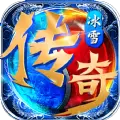 冰雪传奇高爆版