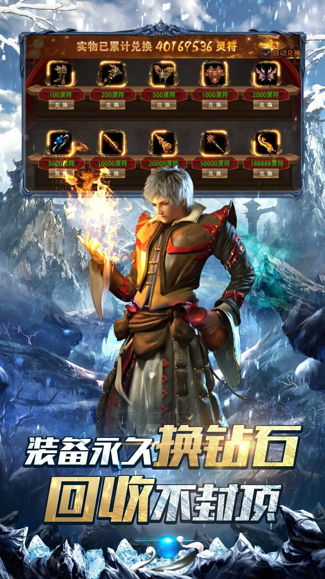 天意冰雪传奇图3