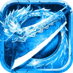 打金冰雪传奇