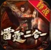 锋战雷霆二合一