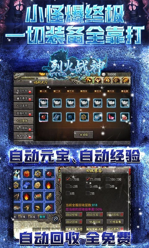 追梦版传奇图1