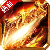 武器之王传奇手游BT版