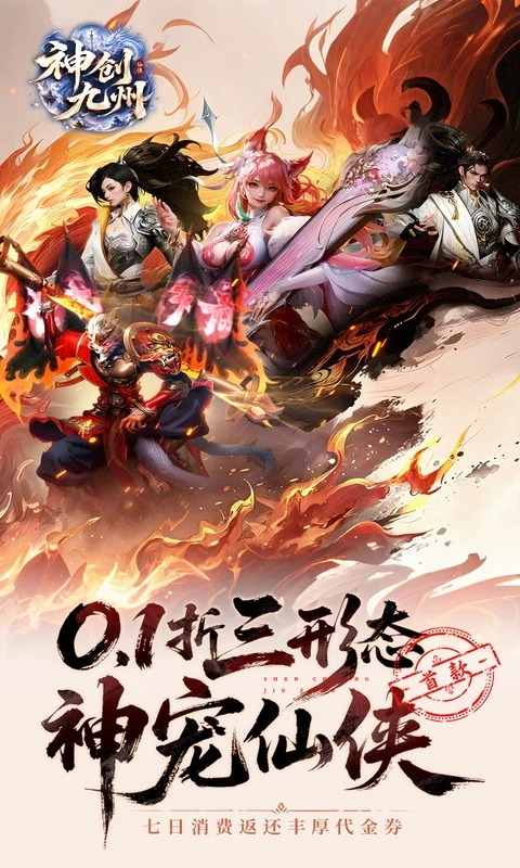 神创九州0.1折图5