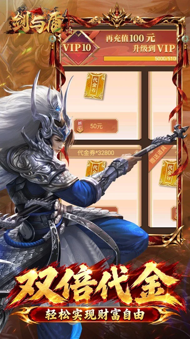 剑与盾免费版图5