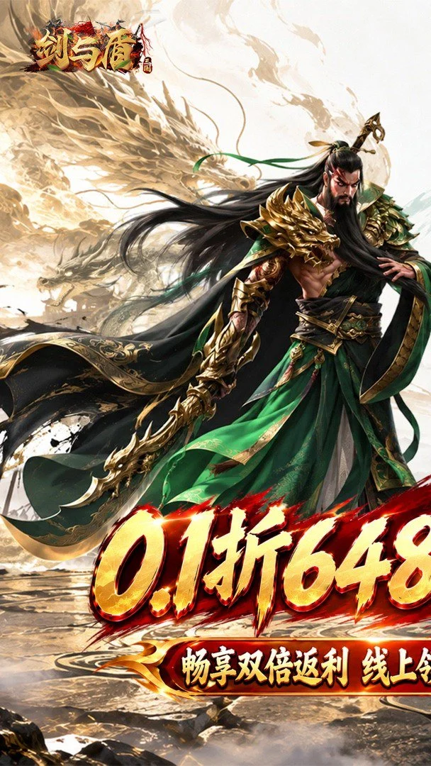 剑与盾0.1折双倍返利版图1
