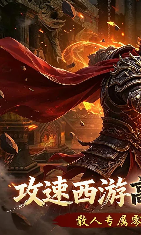 风暴之眼攻速西游图1