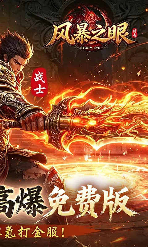 风暴之眼攻速西游图2