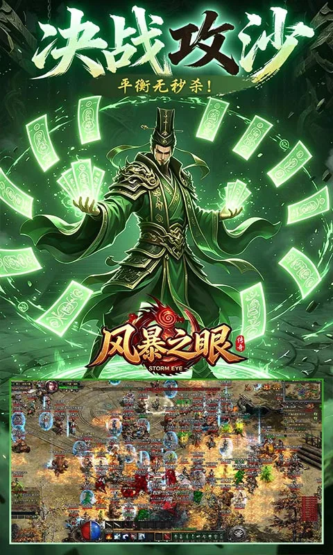 风暴之眼攻速西游图4