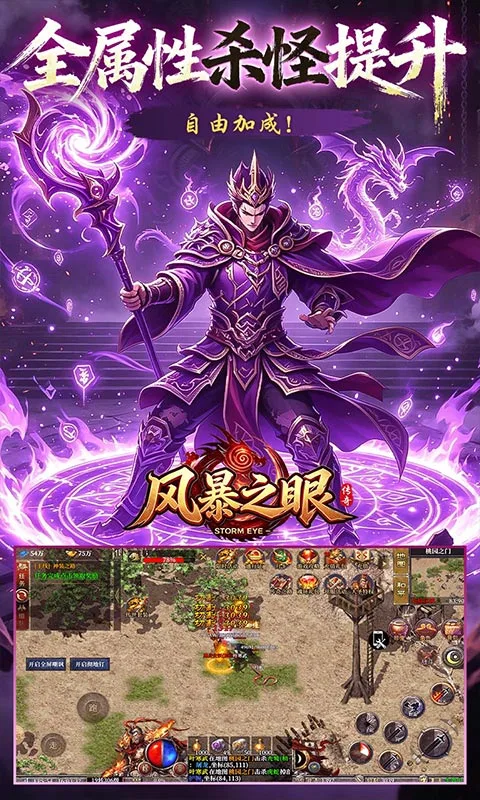风暴之眼攻速西游图5