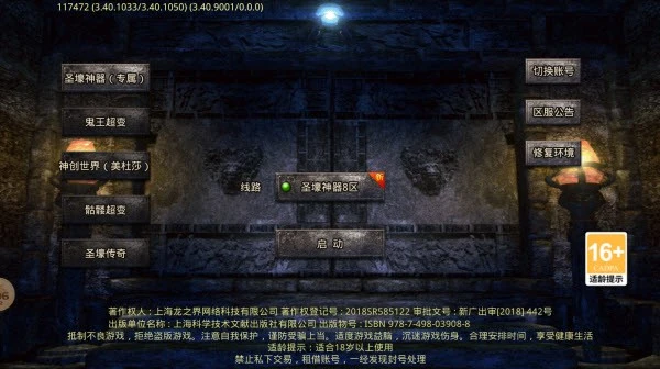 圣壕传奇图2