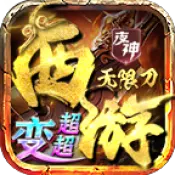 夜神西游无限刀