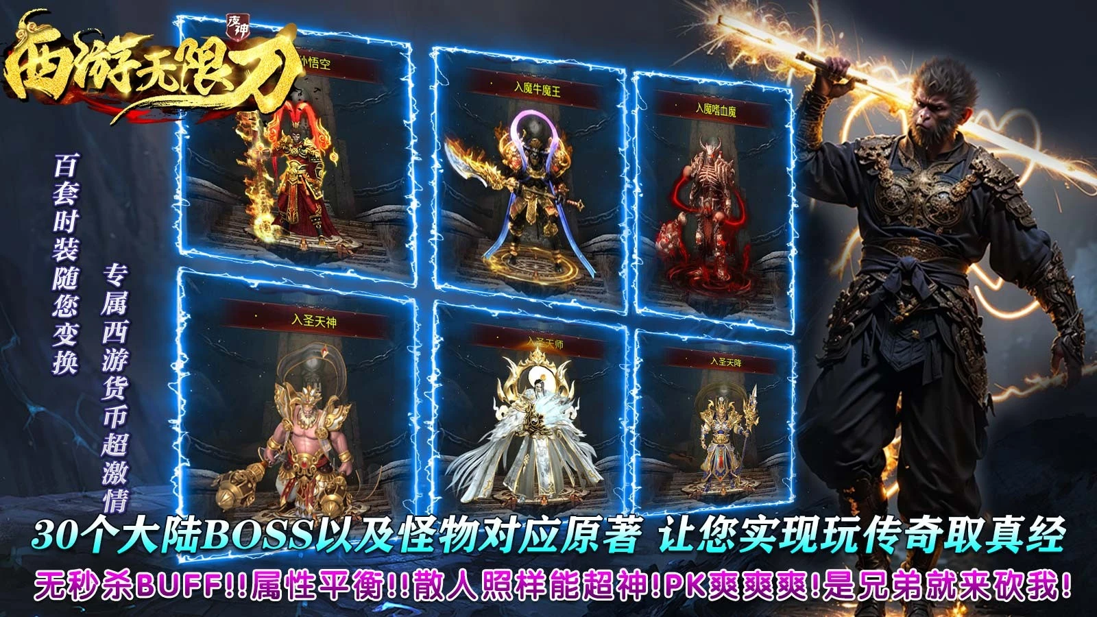夜神西游无限刀图4
