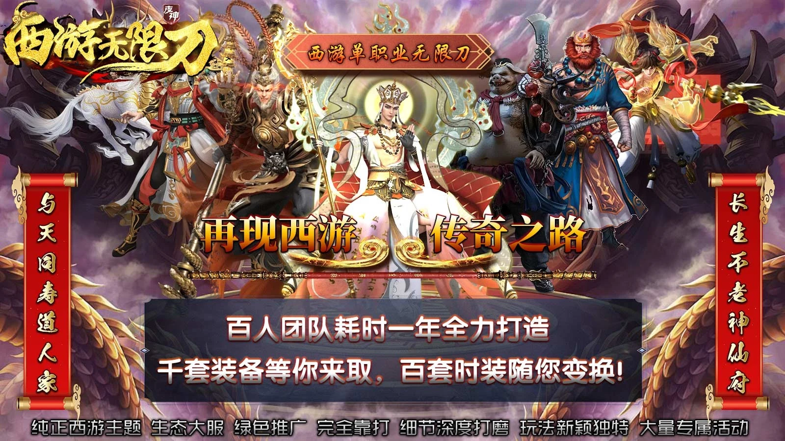 夜神西游无限刀图1