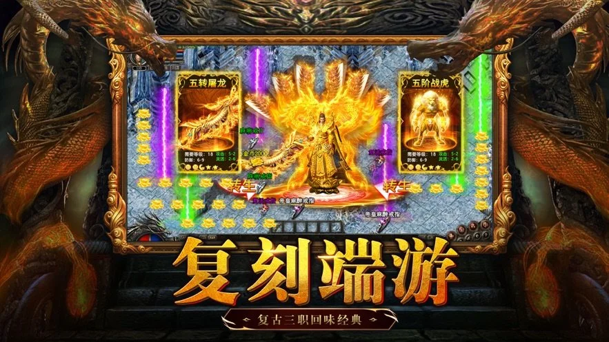 超变手游单职业传奇图1
