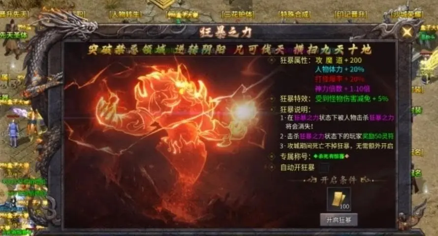 魔魂超变传奇图3