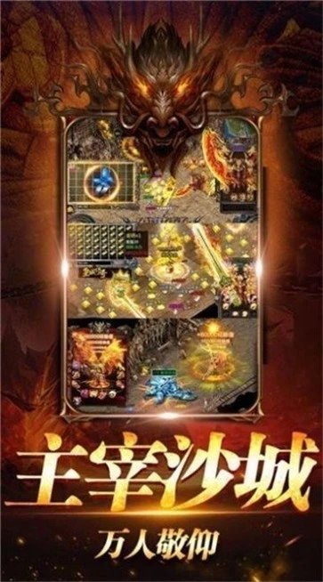 超变老版传奇图1