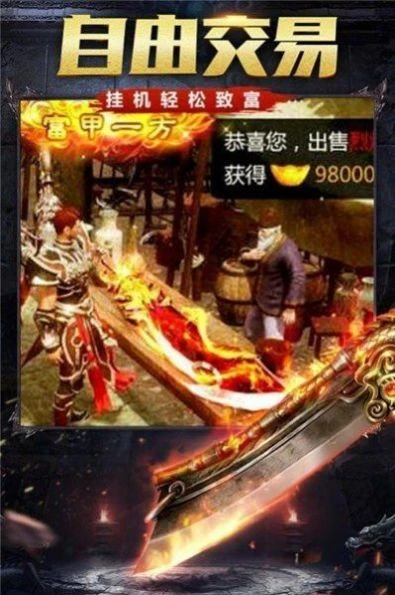 烈焰传奇超变图3