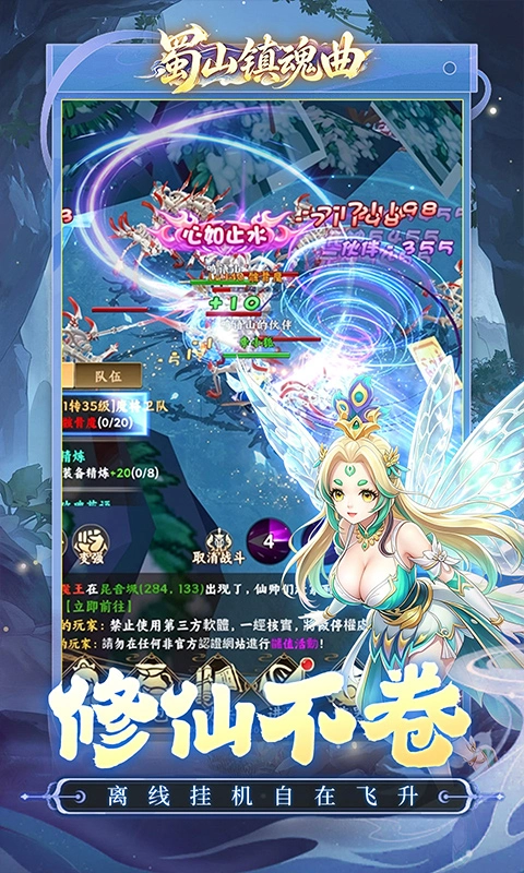 蜀山镇魂曲0.1折版图3