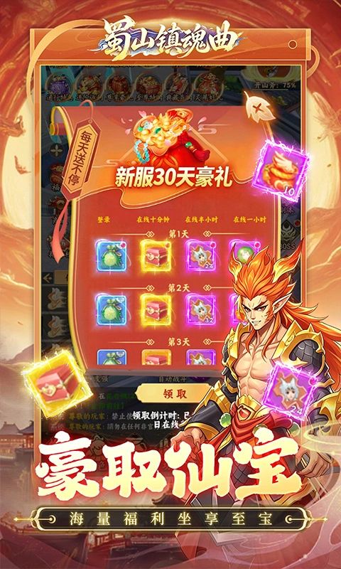 蜀山镇魂曲0.1折版图4