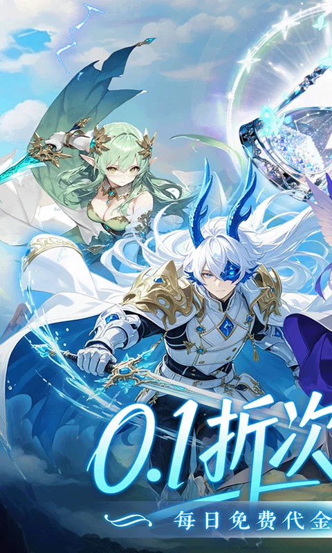 梦幻剑轨迹0.1折图1