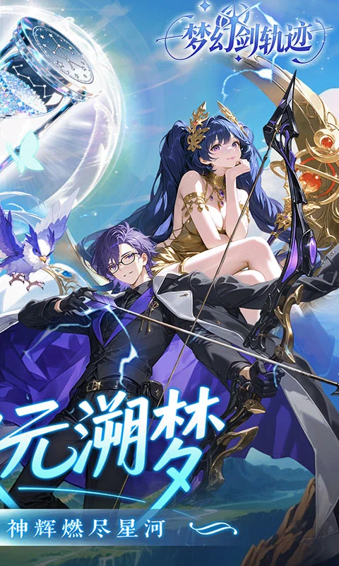 梦幻剑轨迹0.1折图2